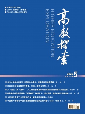 高教探索封面